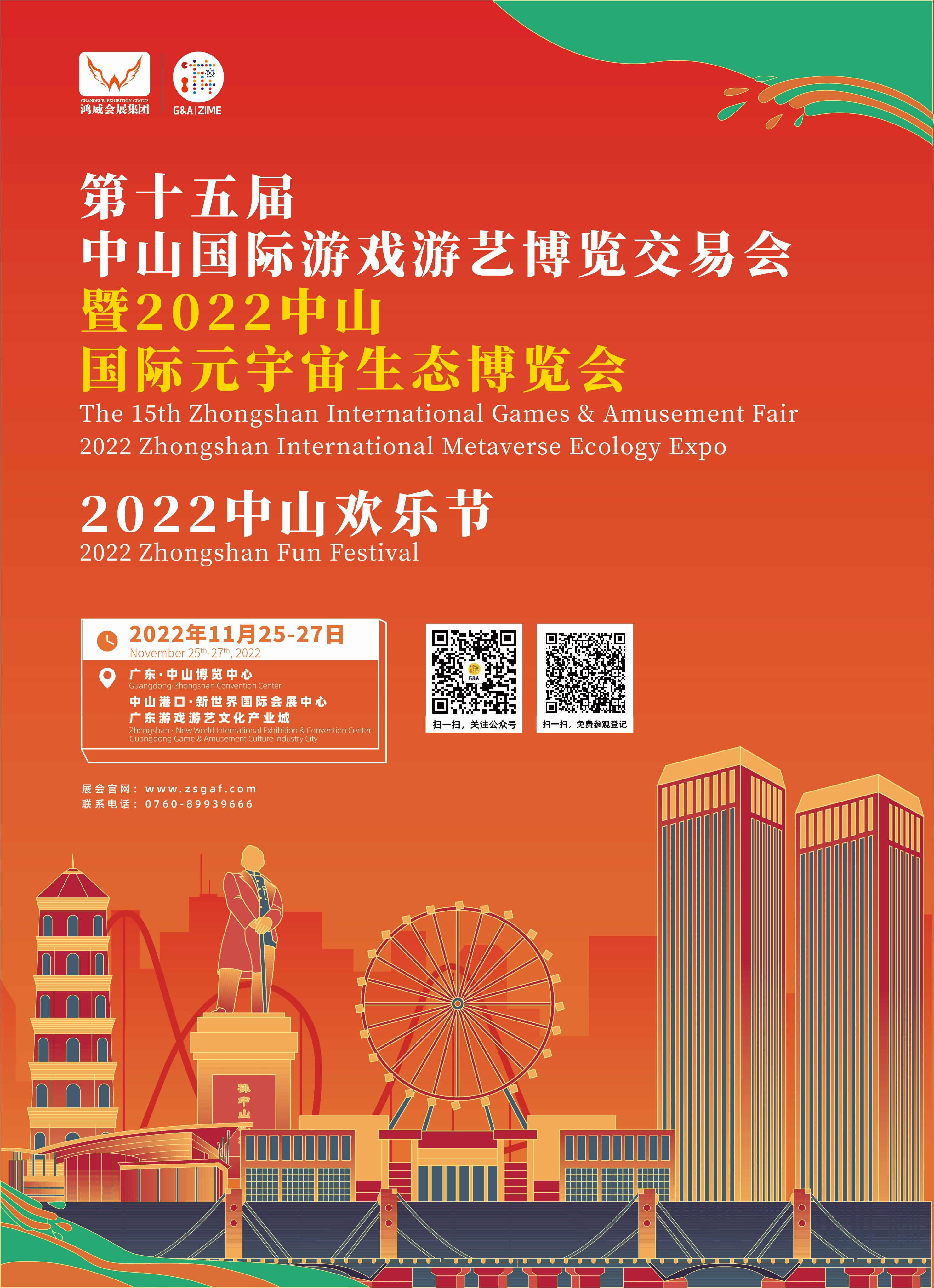 中山游博會宣傳廣告245X340.jpg