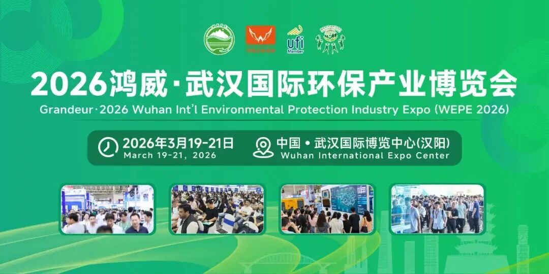 2026武漢環保展.jpg