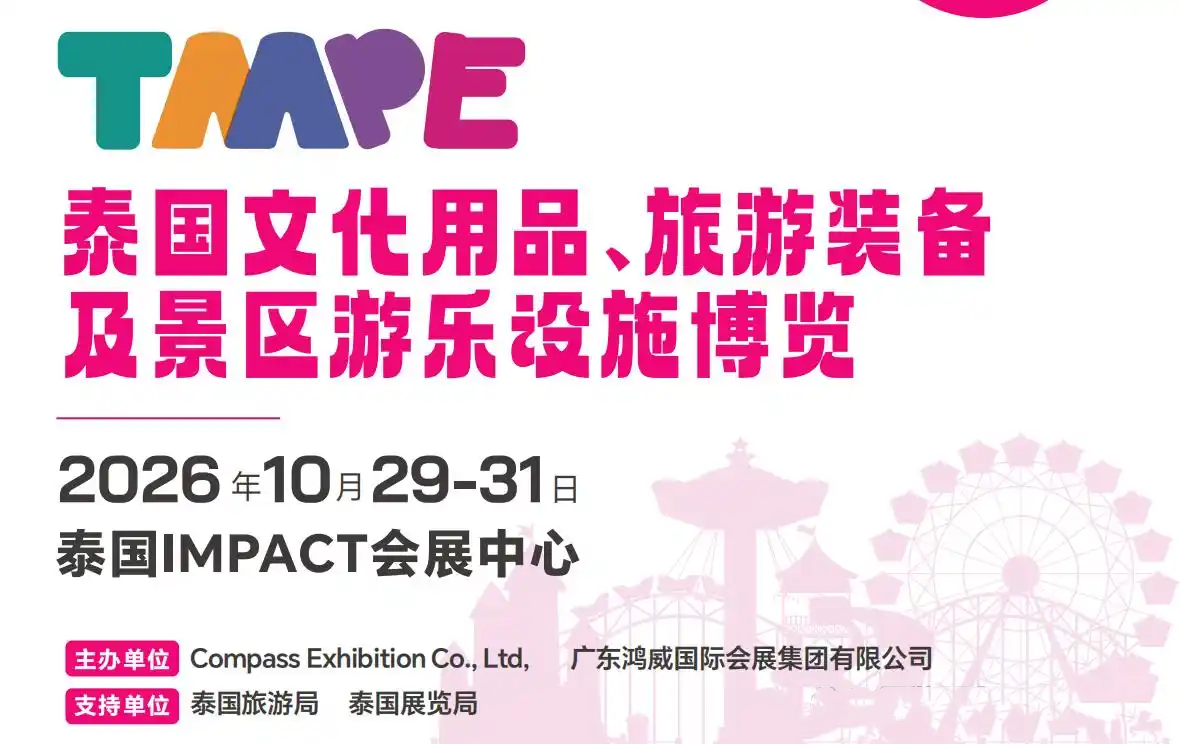 泰國(guó)文旅展.png