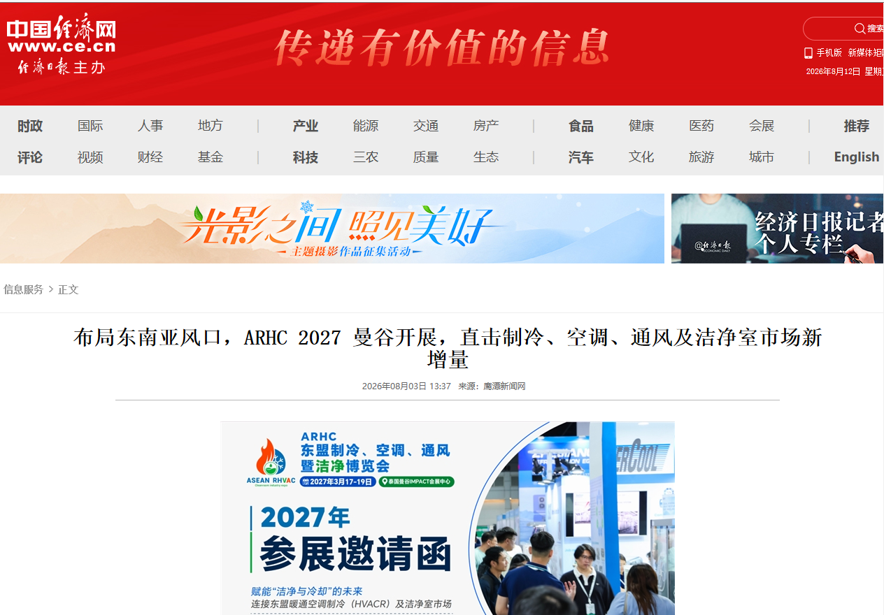 中國經濟網.png