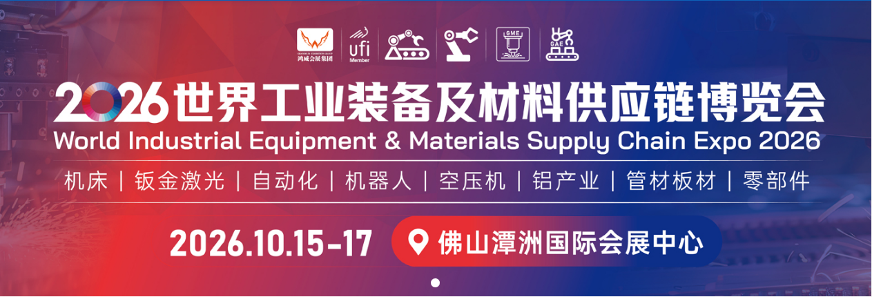 佛山工業裝備展.png