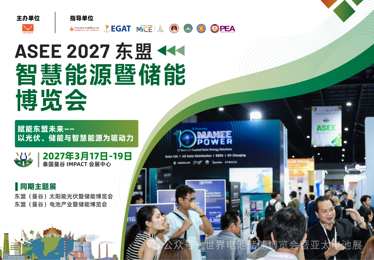 泰國智慧能源展.png